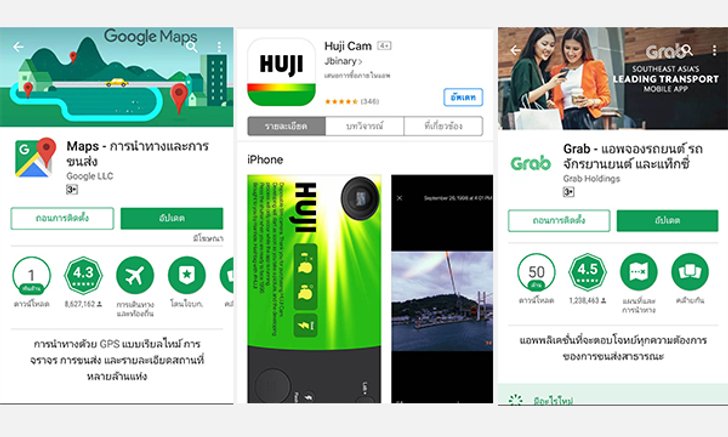 6 แอปที่ต้องมี...ก่อนออกทริปลั้ลลาช่วงปีใหม่