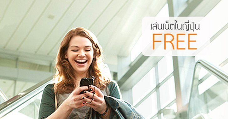รู้ยัง! ไปเที่ยวญี่ปุ่นมีไวไฟให้ใช้ฟรี แค่โหลดแอป