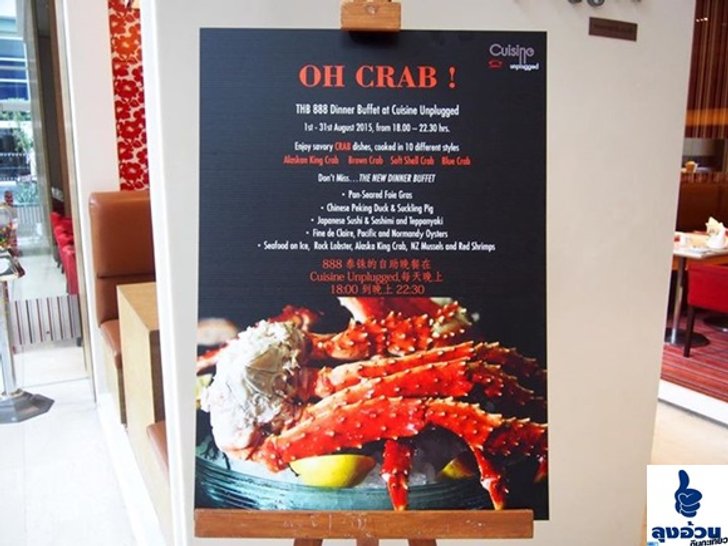 เทศกาลปูนานาชนิด นานาชาติ ไปกับ CUISINE UNPLUGGED @ PULLMAN BANGKOK KING POWER ครับ