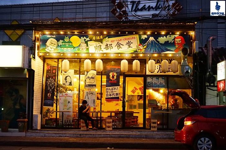วันนี้พามาร้านกินดื่ม สไตล์ญี่ปุ่น HATTORI SHOKUDO