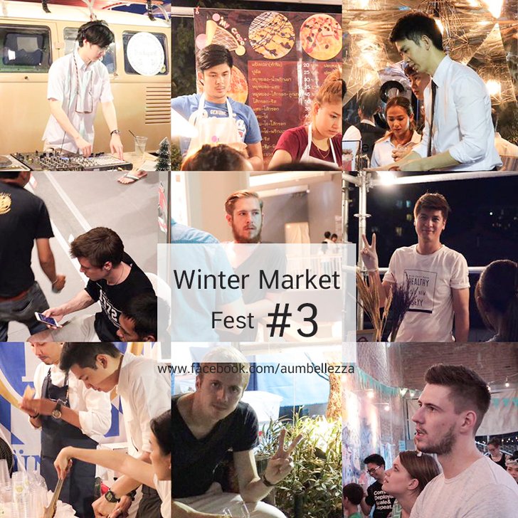Winter Market Fest #3 ตลาดนัดศูนย์รวมความแซ่บ