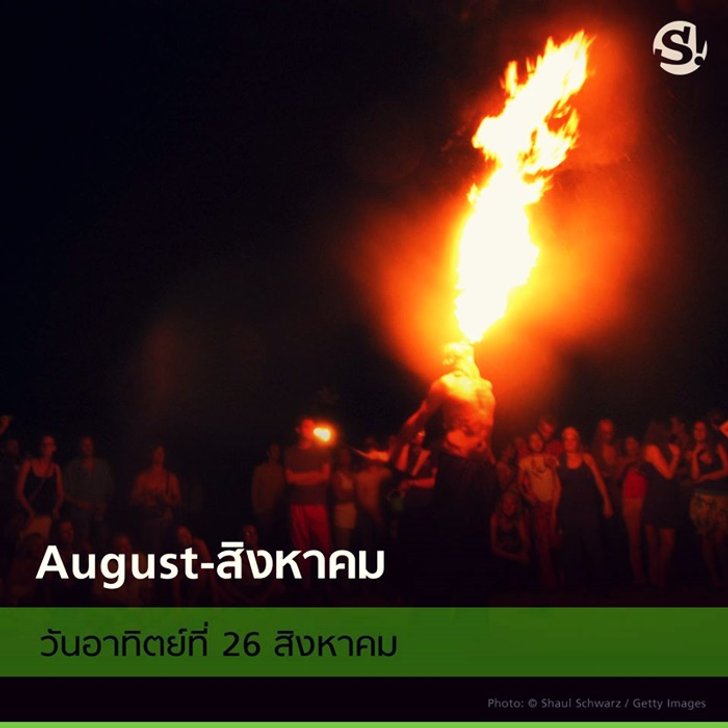 ปฏิทิน Full Moon Party 2018