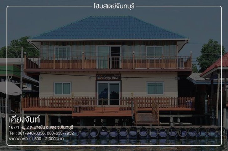 chanthaburi-10