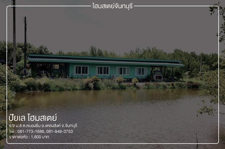 chanthaburi-13