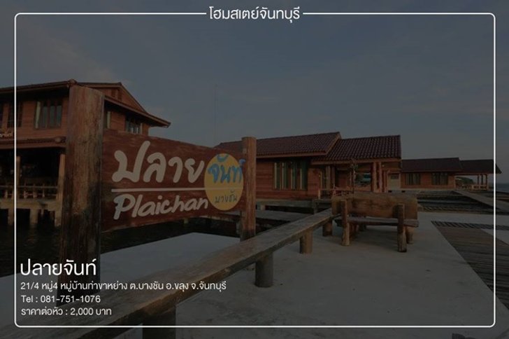 chanthaburi-5
