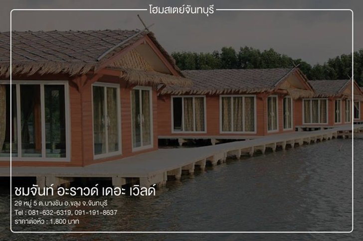 chanthaburi-8