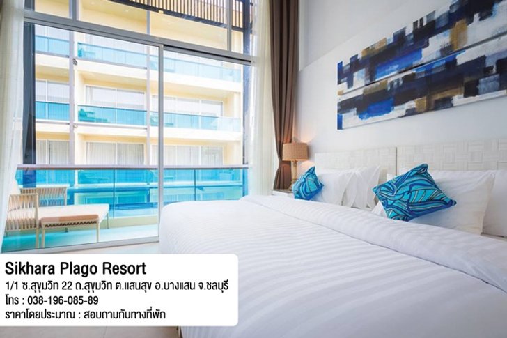 ที่พักบางแสน