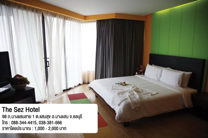 ที่พักบางแสน