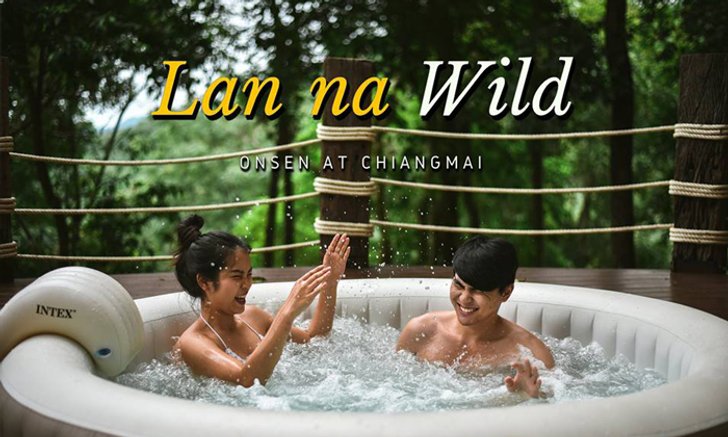 รีวิว Lanna Wild ที่พักสุดชิลแช่ออนเซ็นแบบ Outdoor ชมวิวธรรมชาติแบบฟินๆ