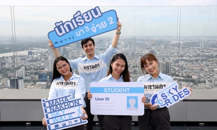 คิง เพาเวอร์ มหานคร เอาใจน้องๆ ช่วงปิดเทอมกับโปรฯ พิเศษขึ้นชม มหานคร สกายวอล์ค