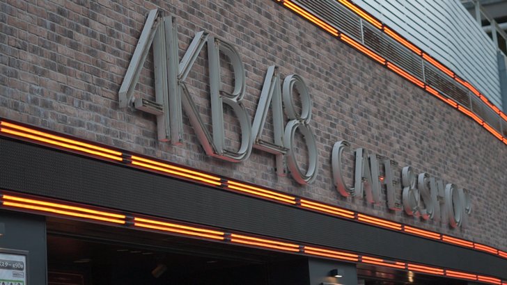 อากิฮาบาระ