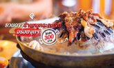 รวมดาวร้านหมูกระทะเด็ด อร่อยจุก ๆ ไม่เกิน 300 บาท