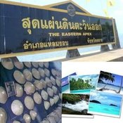 แรลลี่ สีสัน @ ตราดรำลึก