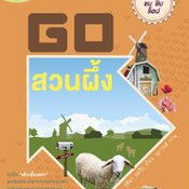 Go สวนผึ้ง 