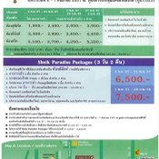 งานไทยเที่ยวไทยครั้งที่ 32 