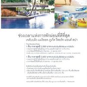 งานไทยเที่ยวไทยครั้งที่ 32 