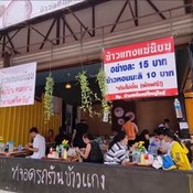 ข้าวแกง 15 บาทเมืองอุดรทานได้ไม่อั้นคนตกงานกินฟรี