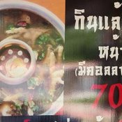 เตี๋ยวโดนไข่