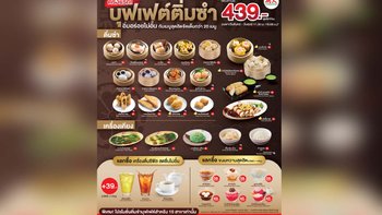 MK Restaurants เปิดบุฟเฟต์ติ่มซำ อิ่มไม่อั้น 500 มีทอน