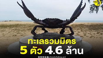 วิจารณ์สนัน! ประติมากรรมสัตว์ทะเลปัตตานีแพงยับ 5 ตัว 4.6 ล้านบาท
