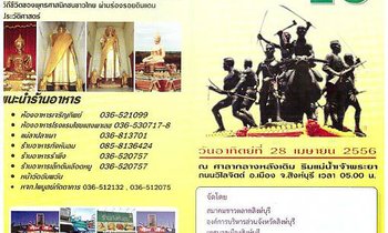 มินิ-ฮาล์ฟมาราธอน ครั้งที่ 19