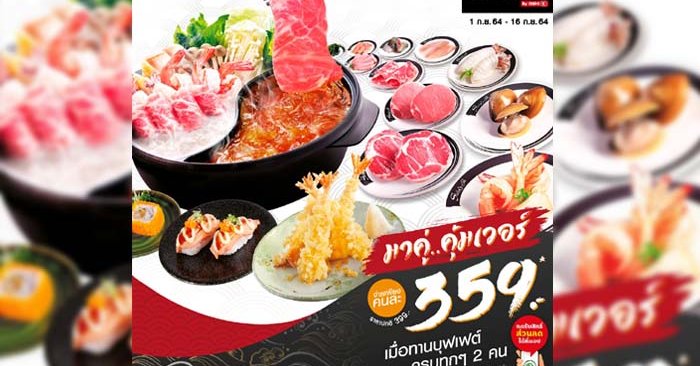 Shabushi ลดจัดหนักเหลือเพียงคนละ 359 ต้อนรับการกลับมากินในร้านได้อีกครั้ง!