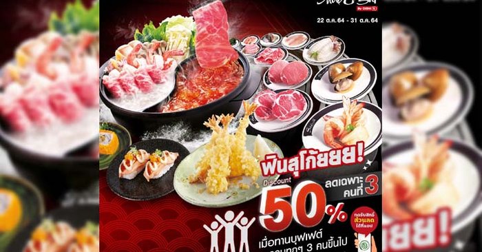 Shabushi จัดโปรสุดฟิน ลดราคาบุฟเฟต์สำหรับคนที่ 3 จ่ายเพียง 50%