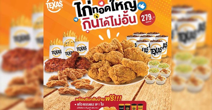 Texas Chicken เปิดบุฟเฟต์ไก่ทอด อร่อยได้หนำใจในราคา 279 บาท!