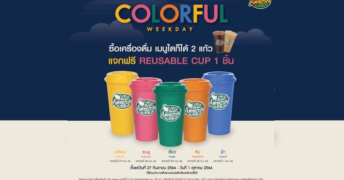 ไปจัดกันมาหรือยัง? แก้ว Reusable Cup ตามสีประจำวัน ของแถมสุดน่ารักจาก Cafe Amazon
