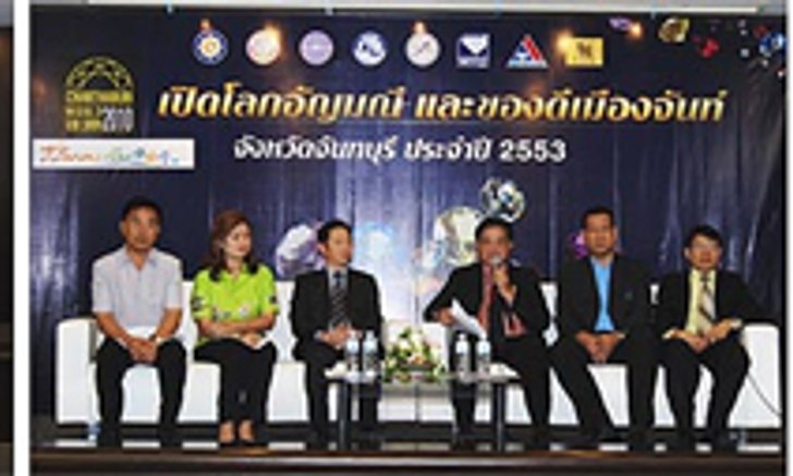 เปิดโลกอัญมณี ของดีเมืองจันท์