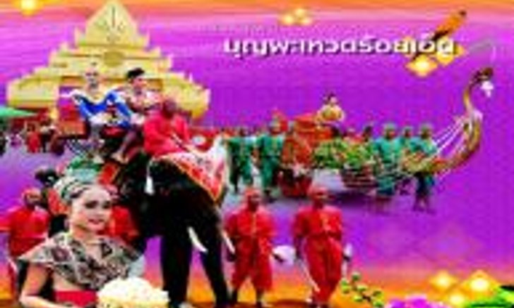 ประเพณีบุญผะเหวดจังหวัด ร้อยเอ็ด