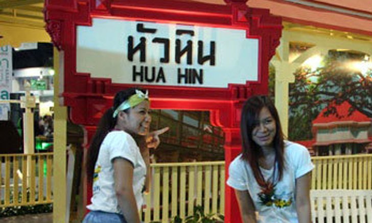 ตื่นตา! เทศกาลเที่ยวเมืองไทย 54