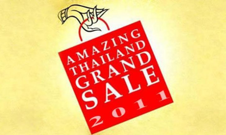 รวมโบรชัวร์ โรงแรม รีสอร์ต งาน Amazing Thailand Grand Sale 2011