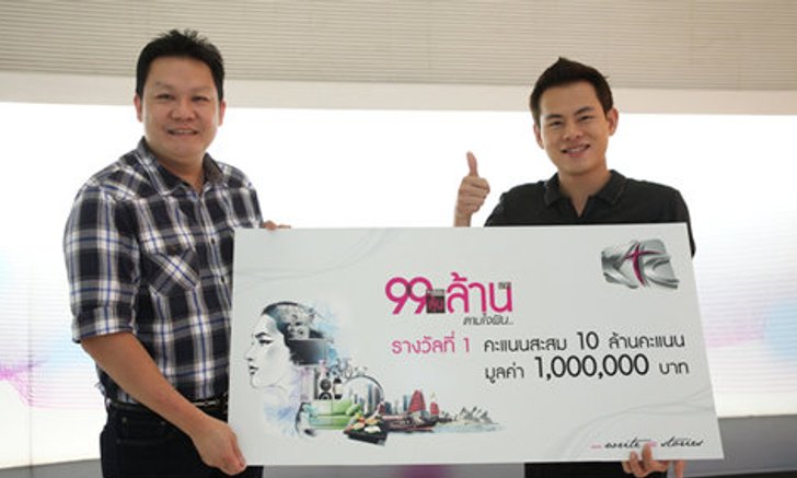เคทีซีแจกจริง คะแนนสะสมมูลค่ารวม 2 ล้านบาท