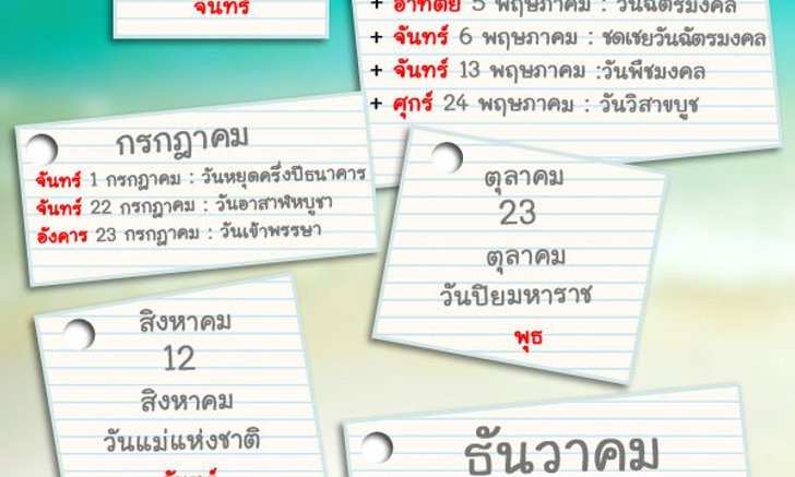 วันหยุดประจำปี 2556 มาเล็งหาที่เที่ยวกันนะครับ