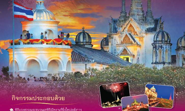 งานพระนครคีรี – เมืองเพชร ครั้งที่ 27