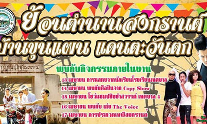 สงกรานต์เมืองกาญจนบุรี