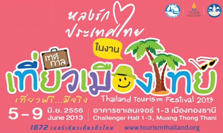 รวมสุดยอดโบว์ชัวร์ที่พัก-รีสอร์ตงานเทศกาลเที่ยวเมืองไทย 56