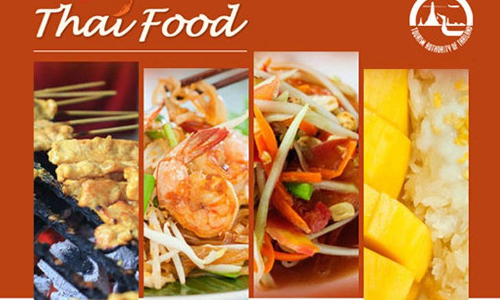 เทศกาลอาหารไทย Thai Food Festival