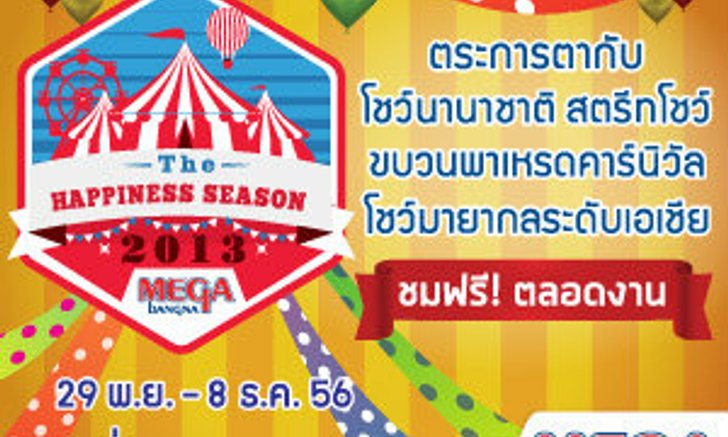 The Happiness Season 2013 มหัศจรรย์แห่งความสุข