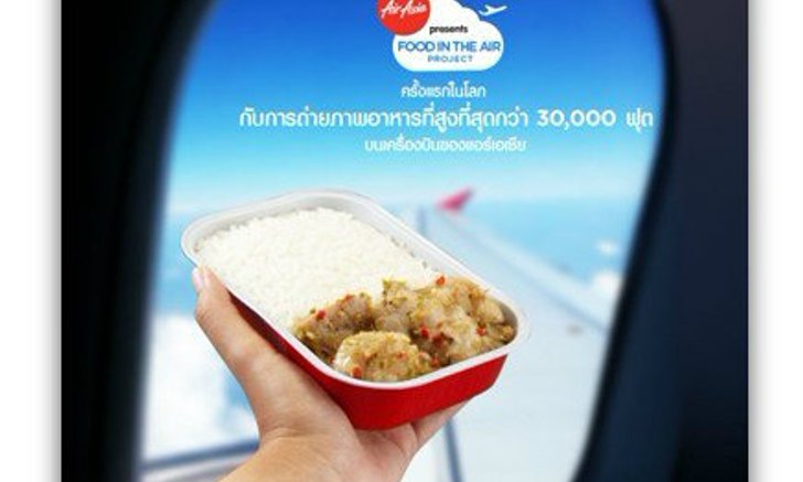 กระแสใหม่!เหล่าดารา เน็ตไอดอล แห่โพสต์ภาพ “อาหารลอยฟ้า”