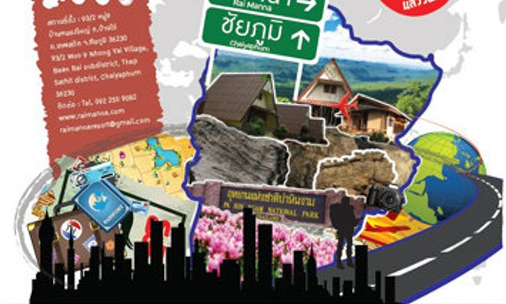 สัมผัสความร่มรื่นในร่มเงาของธรรมชาติ ณ ไร่มานา