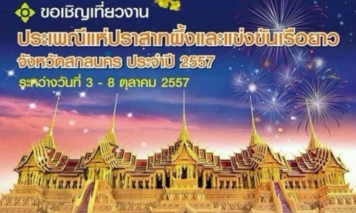 5 ประเพณีสุดยิ่งใหญ่ น่าไปเที่ยววันออกพรรษา 2557