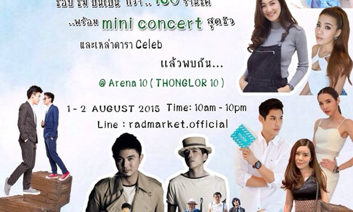 'RAD market in field' ตลาดความสุข สุดชิวใจกลางเมือง