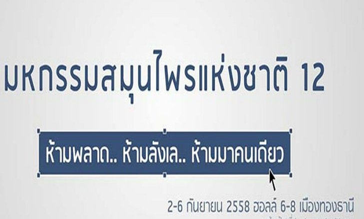 คนรักสุขภาพ..ห้ามพลาด "มหกรรมสมุนไพรแห่งชาติ" ครั้งที่ 12