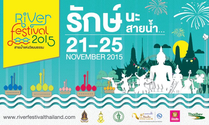 ล่องเรือฟรี!!! เที่ยววันลอยกระทง ในงาน river festival 2015 สายน้ำแห่งวัฒนธรรม รักษ์นะสายน้ำ