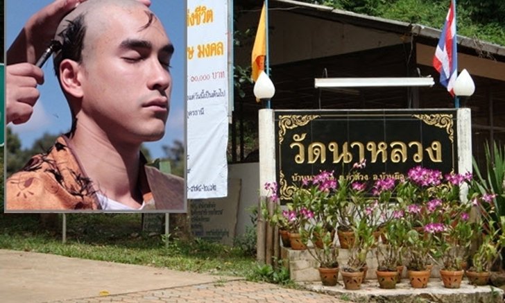 ทำความรู้จัก "วัดนาหลวง" สถานที่อุปสมบท..พระณเดชน์ (จัตตะสัลโล)