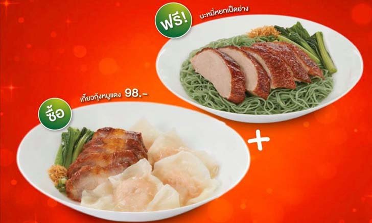 MK Restaurant ออกโปร ซื้อ 1 แถม 1 สุดคุ้ม!