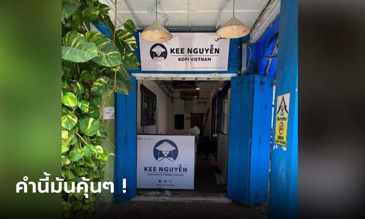 อ่านว่าอะไร? ร้านกาแฟเวียดนามในมาเลเซีย กับการตั้งชื่อที่กลายเป็นไวรัลในไทย