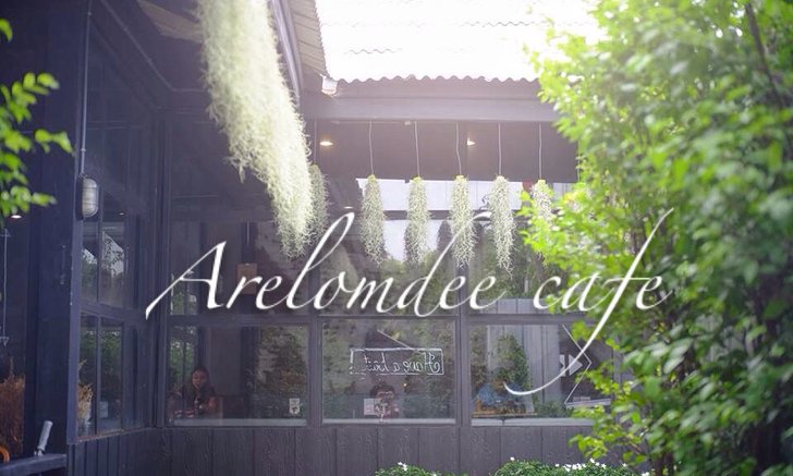 Arelomdee Cafe' อาลมดี คาเฟ่ | ร้านกาแฟริมน้ำ | ชมวิว ชุมชนเก่า ริมคลองบางกอกน้อย | กรุงเทพ